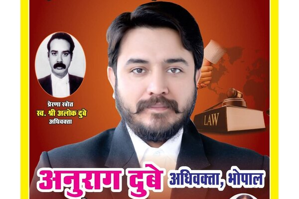 जिला अभिभाषक संघ भोपाल चुनाव 2026-28: अधिवक्ता हितों के एजेंडे के साथ सचिव पद की दौड़ में अनुराग दुबे