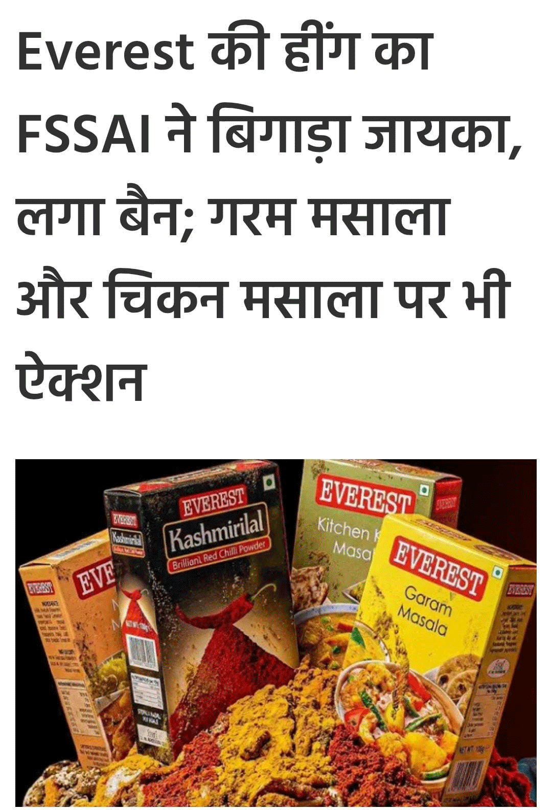 अब चिकन मसाला पर भी एक्शन