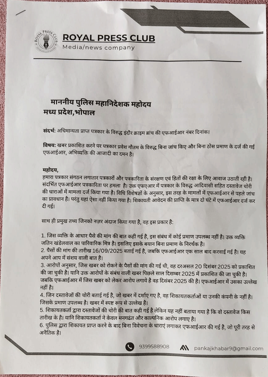 खबर प्रकाशित करने पर पत्रकार प्रवेश गौतम के खिलाफ FIR का आरोप